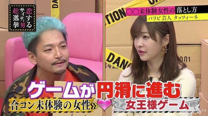 「めちゃくちゃやりたい！」ブラマヨ絶賛、未経験女性を落とす“王様ゲーム”の進化版 2枚目