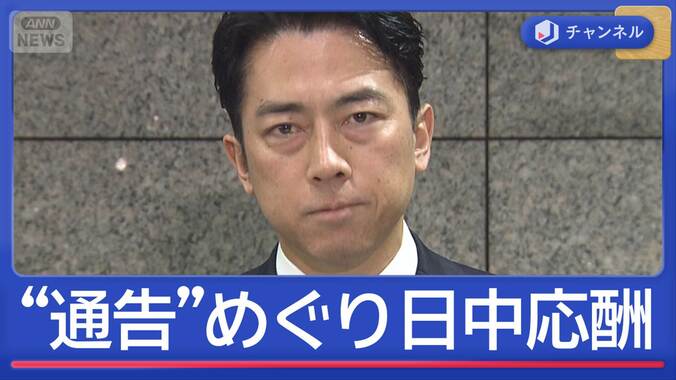 レーダー照射“事前通告”音声めぐり日中応酬　専門家「逆襲に出ている」 1枚目