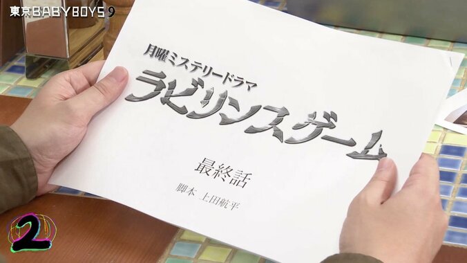 【爆笑シーン #2】「東京 BABY BOYS 9」を総まとめ！ コントがつながった“脚本家シリーズ”も！ 12月29日は地上波で緊急生放送 9枚目