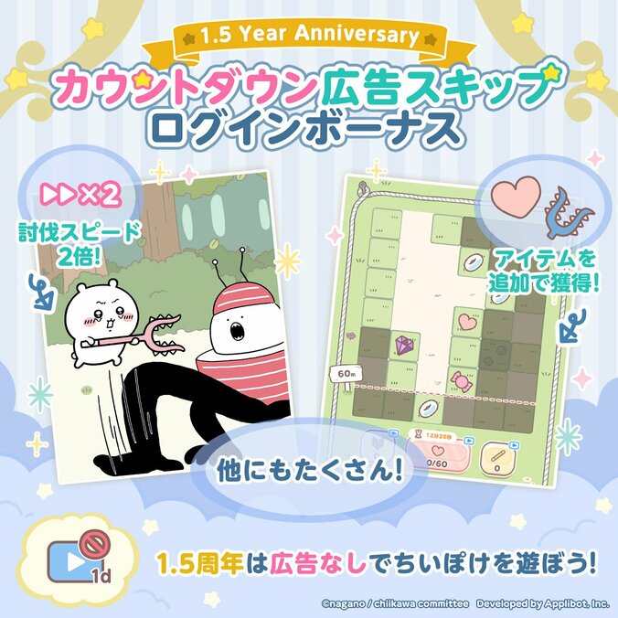 『ちいぽけ』1.5周年記念でピーターパンイベント開催！ちいかわと交流できる「ふれあい」機能も実装 3枚目