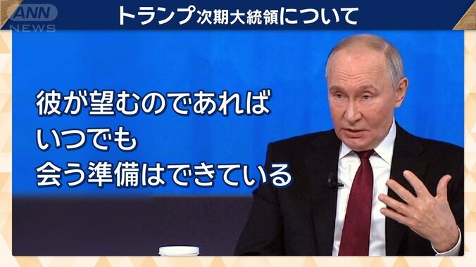 プーチン大統領、トランプ氏と「会う準備できている」…恒例の大規模会見、4時間半で74の質問に回答 1枚目