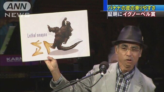【日本人受賞まとめ】イグ・ノーベル賞 “正しい「鼻のかみ方」”２０年連続日本人受賞…過去には「バナナの皮の滑りやすさ」「股の間から物を逆さに見ると…」「キスでアレルギー反応が…」などの研究 13枚目