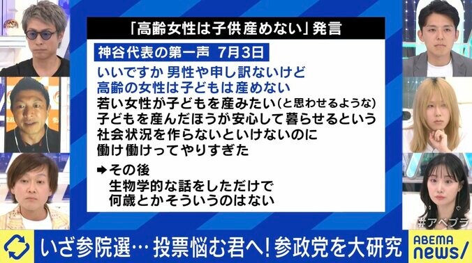 神谷代表「高齢女性は子ども産めない」が話題に