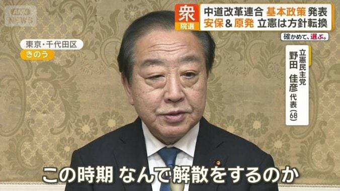 立憲民主党の野田佳彦代表