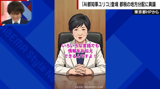 AI都知事ユリコ