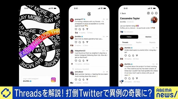 「Twitterへの明らかな“刺客”」Threads、開始7時間でユーザー数1000万人超えも…前倒しの理由は？ ITジャーナリスト・三上洋氏に聞く 4枚目