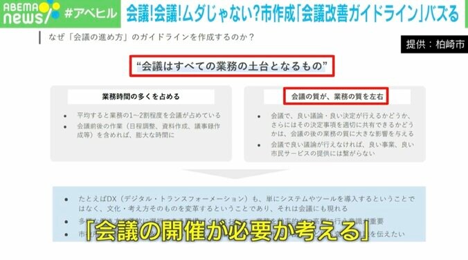 【写真・画像】会議、会議、会議…その会議、ホントに必要？ “プロの仕事”とバズった「市作成のガイドライン」作成者に聞く「会議のよくある勘違い」とは？　3枚目