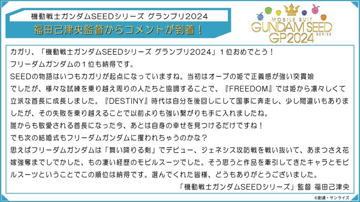 【写真・画像】劇場アニメ『機動戦士ガンダム SEED FREEDOM』入プレ第13弾はコマフィルム復刻ver！グランプリビジュアル2024と監督コメントも公開　4枚目