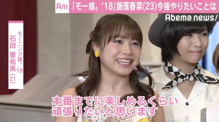 卒業発表のモー娘。飯窪、卒業後は「漫画の実写化映画に出たい」 女優への意欲明かす