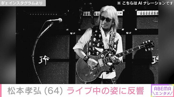 「B'z」松本孝弘