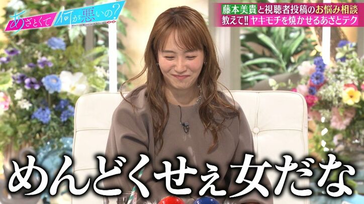 藤本美貴、鈴木愛理のヤキモチ焼かせるテクニックに「幸せ遠いんだな」「めんどくさい」バッサリ