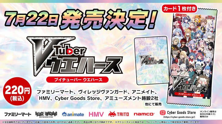 【写真・画像】人気VTuberのオリジナルカード付き！「VTuberウエハース」が2025年7月22日（火）より発売決定　1枚目