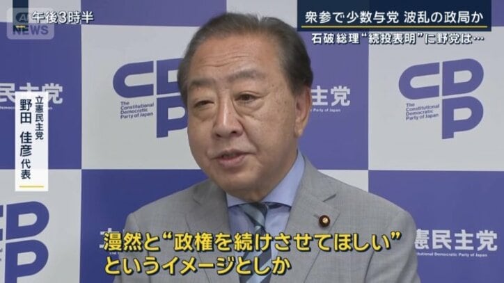 立憲民主党 野田佳彦代表