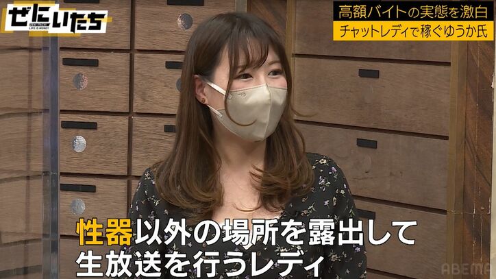 職業はチャットレディ「胸だったり、お尻だったり、見せられるところまで見せる」