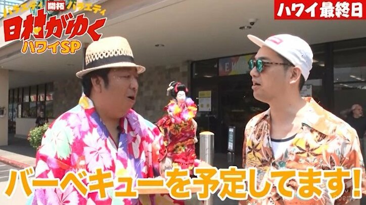 『ノンストップ！』終わりでハワイへ駆けつけたバナナマン設楽、日村のおもてなし料理を堪能