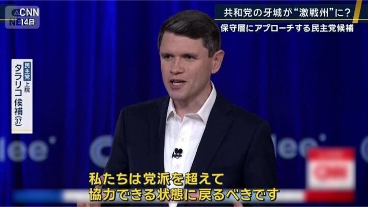 民主党 上院 タラリコ候補