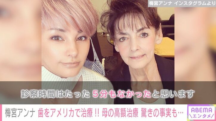 梅宮アンナ、アメリカで母が“高額の医療費”を請求されたことを振り返る「診察時間は5分もなかった」