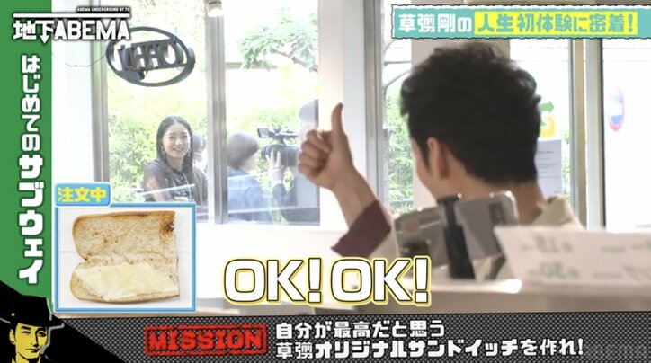 草なぎ剛、初めてのサブウェイに感激「毎朝これでいい」チリソースかけまくりのオリジナルサンドに大満足