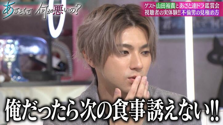 「女性と2人でご飯に行かない」山田裕貴の恋愛に田中みな実&弘中アナ「どうやって恋が始まるの?」