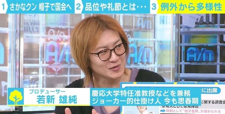さかなクン帽子で国会出席OKは神対応? 若新雄純氏「多様性は例外から始まる」