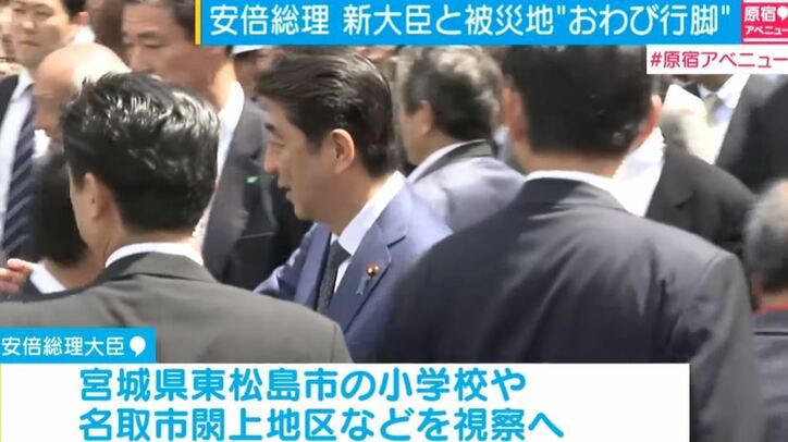 安倍総理、被災地に“おわび行脚”