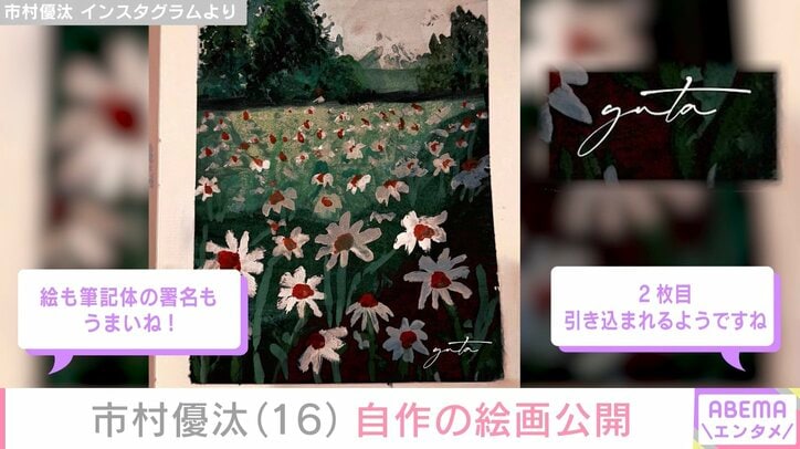 【写真・画像】市村正親&篠原涼子の長男・市村優汰、“僕が描いた絵”公開に「いつか個展を…」「絵の才能もあるんですね」と絶賛の声 2枚目