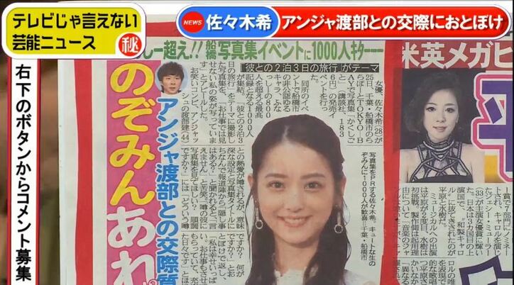 「隠し事」の佐々木希&渡部 「独身最後」の平愛梨&長友　結婚が先なのは？