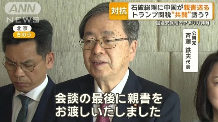 公明党 斉藤鉄夫代表