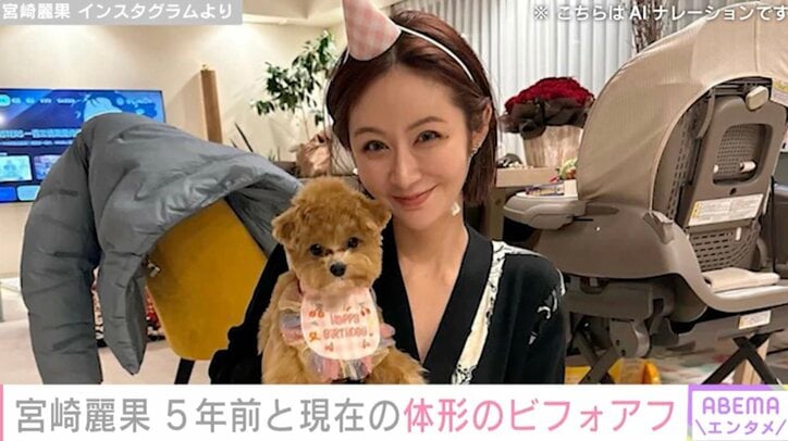 【写真・画像】産後6カ月のビキニ姿が話題・宮崎麗果(37) 「体重10キロ近く違います」5年前と現在の体形ビフォーアフターを公開　1枚目