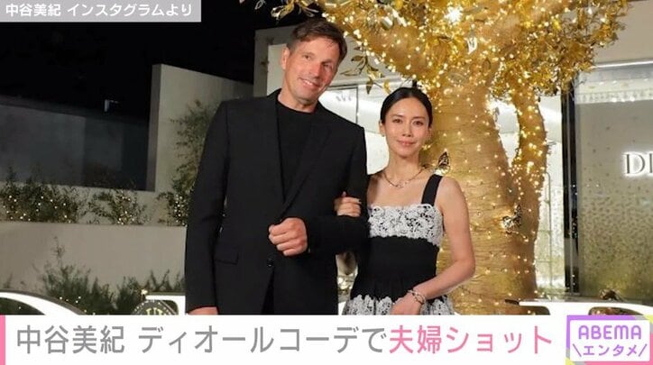 中谷美紀（47）、ビオラ奏者の夫と“ディオールコーデ”で2ショットを披露し「本当に美男美女」「何と絵になるご夫婦」と絶賛の声