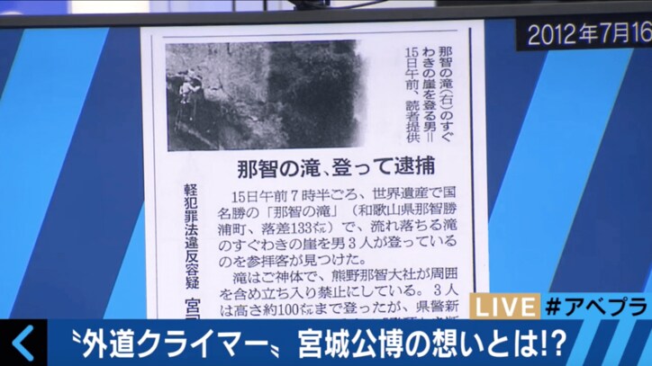 世界遺産「那智の滝」逮捕事件 ”外道クライマー”の登った理由