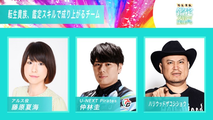 【写真・画像】”異世界系アニメ”5作品がプロ麻雀『Mリーグ』とコラボ！特別番組が6月23日(日)・30日(日)に放送決定　2枚目