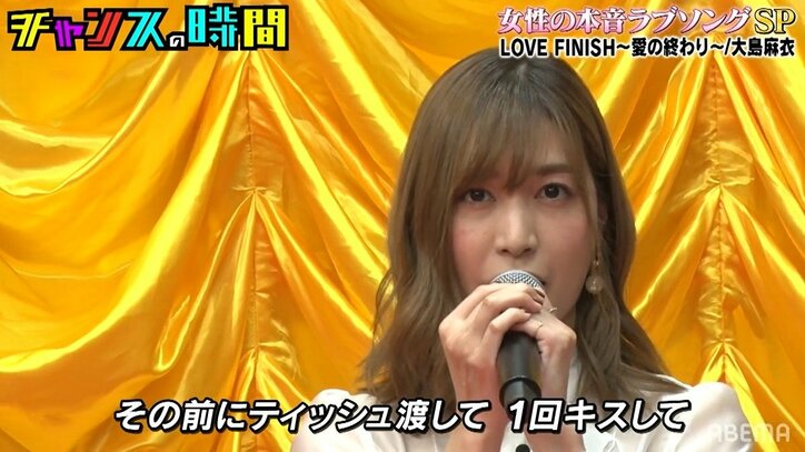 元AKB48大島麻衣が女性の本音ラブソングを熱唱「ティッシュ＆キス」に共演者から称賛の嵐