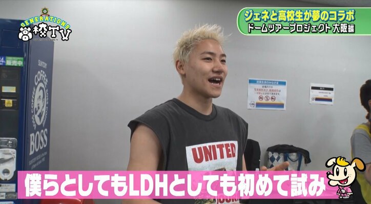 GENERATIONS、「どうしたら女の子として見てもらえますか？」高校生の悩みにガチ回答！（AbemaTV）