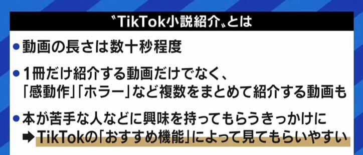 TikTokと「書評」をめぐる激しい論争、背景に長引く出版業界の苦境と「批評」の届きにくさが?