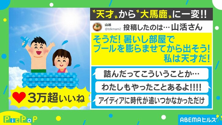 汗をかきたくなかったのに… 室内でプールを膨らませたら「詰んだってこういうこと」の声