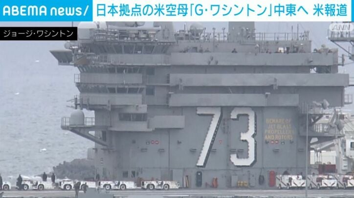 原子力空母「ジョージ・ワシントン」
