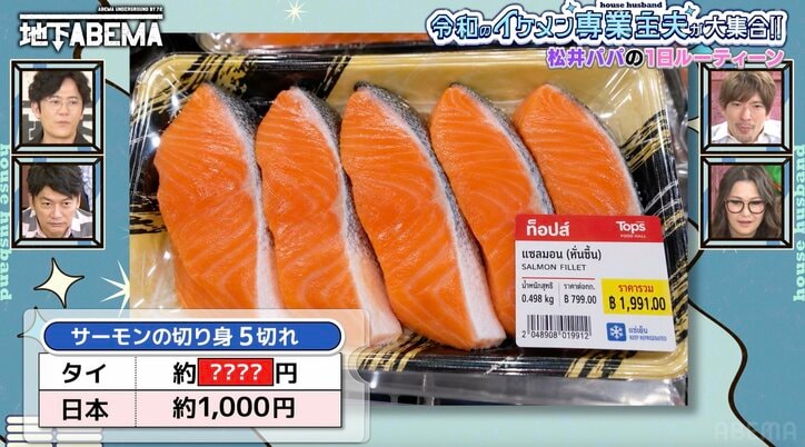 【写真・画像】年収1000万円→専業主婦になった元エリート夫(39)、妻の仕事でタイに移住…現地インターの学費について告白「日本に比べると…」 2枚目