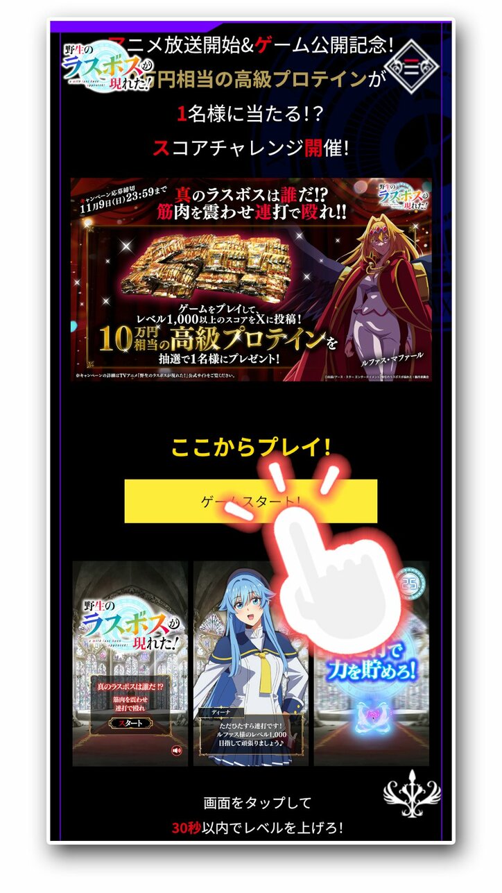 【写真・画像】アニメ『野生のラスボスが現れた!』スマホで遊べるミニゲームが公開!ルファス役・小清水亜美など豪華ゲストが競い合うスペシャル動画も公開! 5枚目
