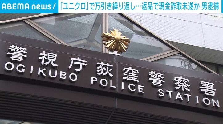 警視庁荻窪警察署
