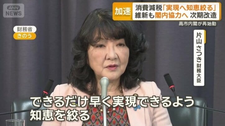 片山さつき財務大臣