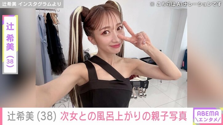 【写真・画像】“無防備な授乳ショットが話題”辻希美（38）、次女・夢空との風呂上がりの親子ショット公開　1枚目