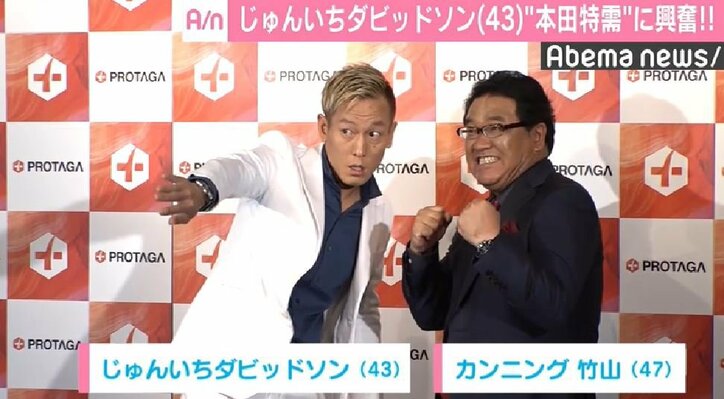 じゅんいちダビッドソン、“本田特需”に上機嫌「いろんな方からありがとうと」