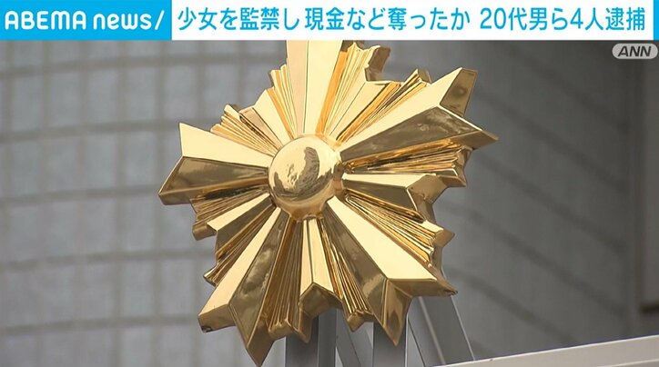 20代の男ら4人逮捕