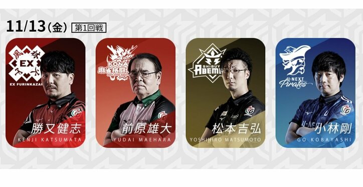 20・30・40・60代の世代間抗争が勃発！何かが起こる13日の金曜日を制するのは誰だ／麻雀・Mリーグ