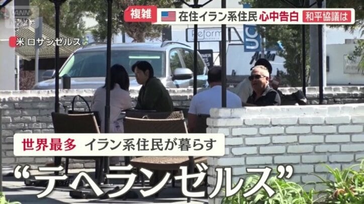 世界最多23万人のイラン系住民が暮らしている