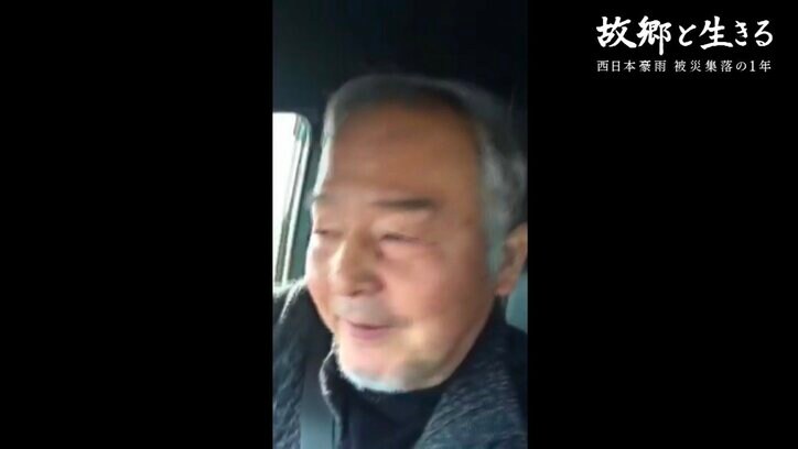 残った人、戻りたくても戻れない人…西日本豪雨に見舞われた集落の1年