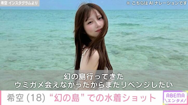 希空 Instagramより