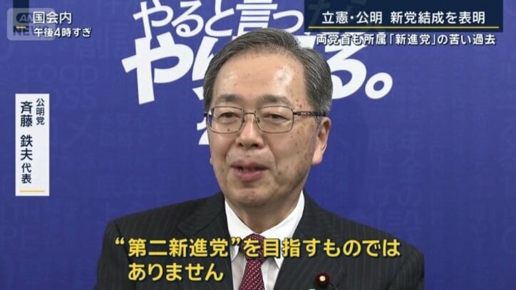 公明党　斉藤鉄夫代表