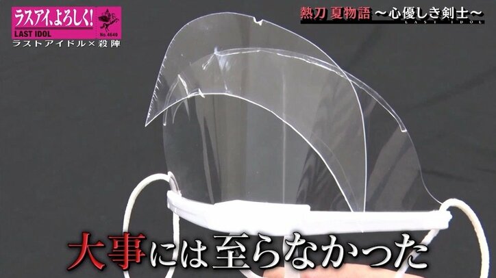 「刀を振るのが怖い…」ラスアイ小澤愛実の葛藤にファン「泣いた」「最後まで見守ります」